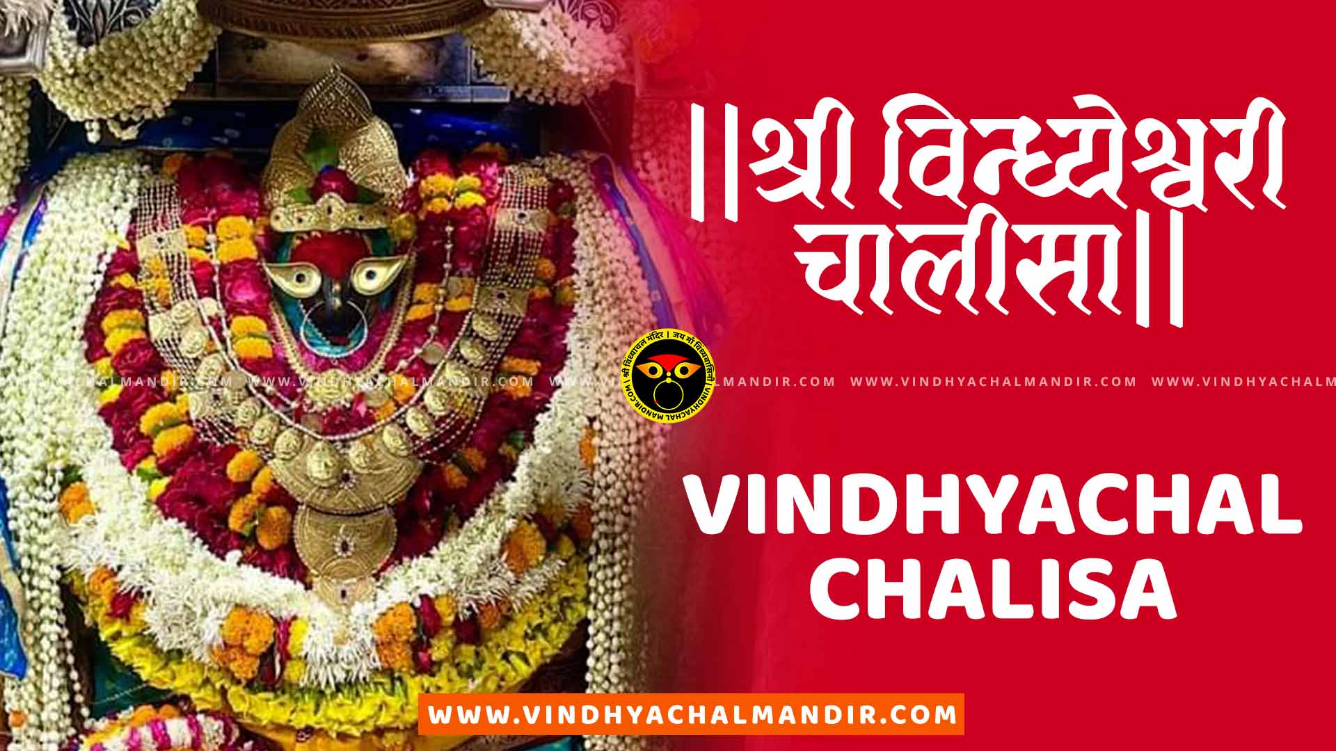 Vindhyachal Chalisa